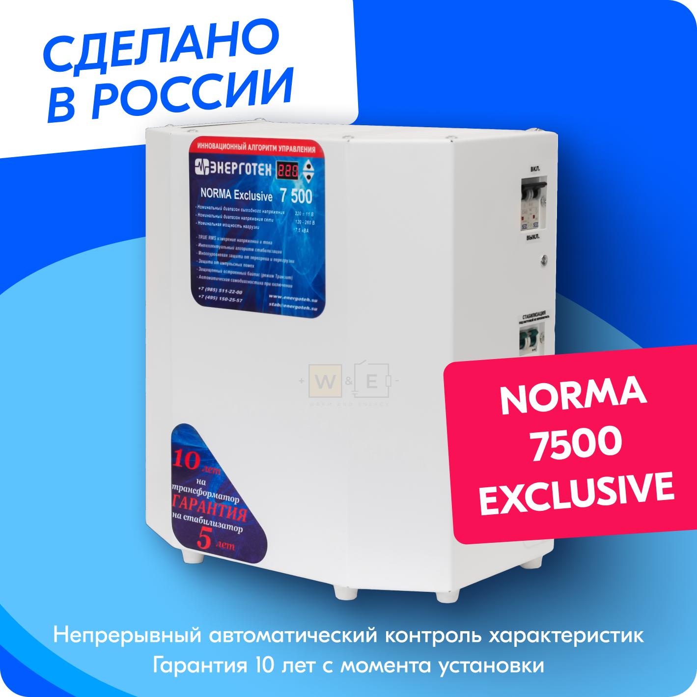 Стабилизатор энерготех 7500