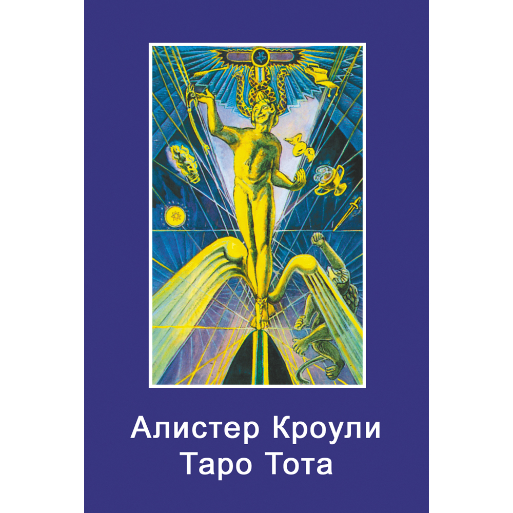 Карты Таро Алистера Кроули Купить В Спб