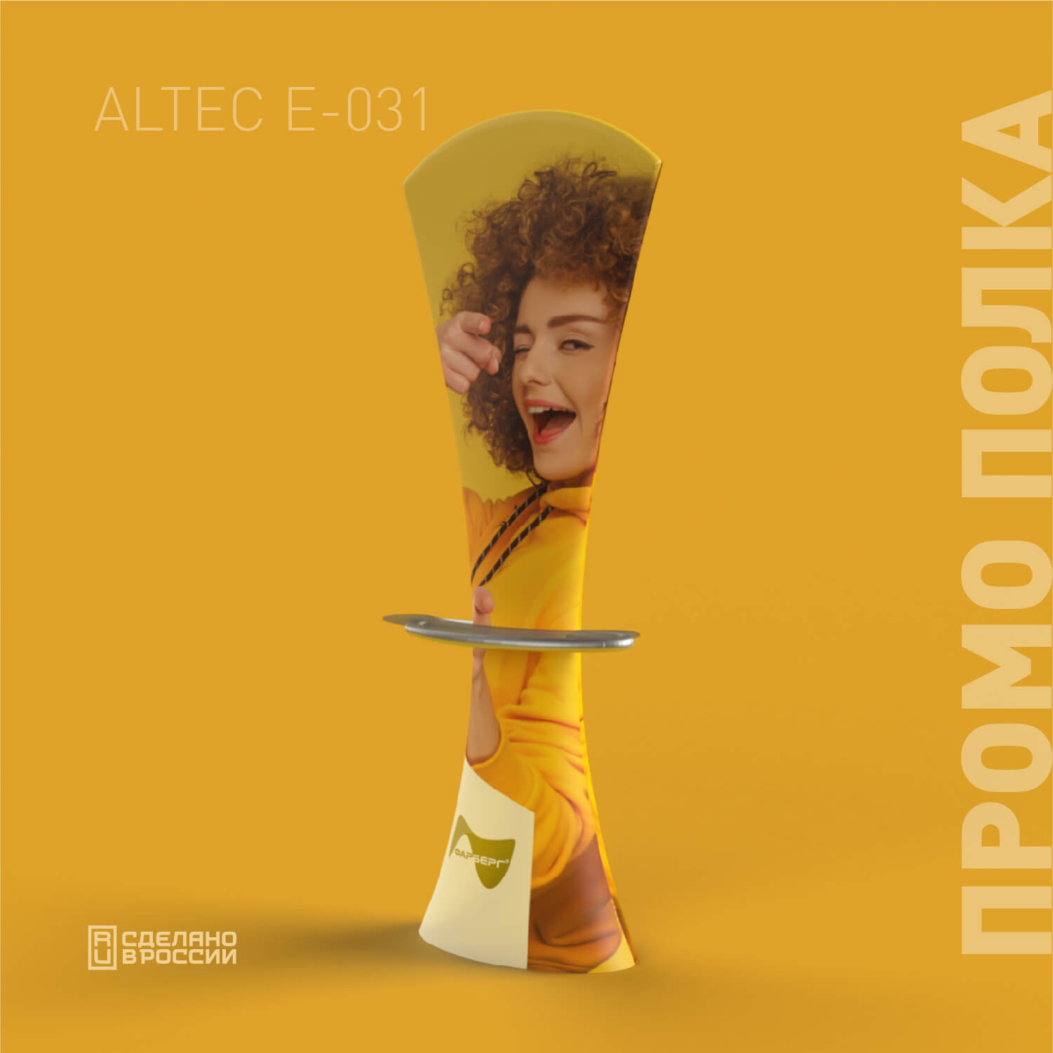 Стенд мокап. Промо стенд. Акционная стойка. Промо на стендчилов. Промо на стендчилов.
