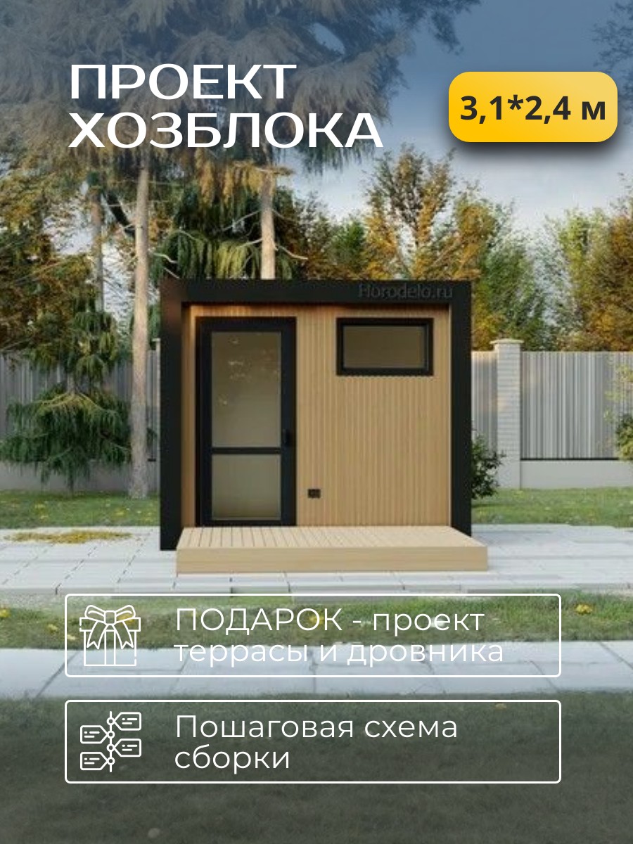 Проект хозблока / HB3-3