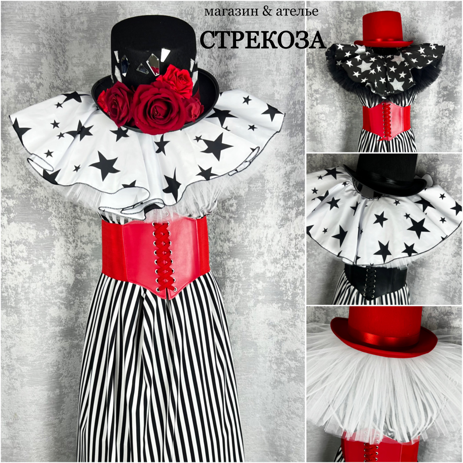 Костюм для образа Цирк 1