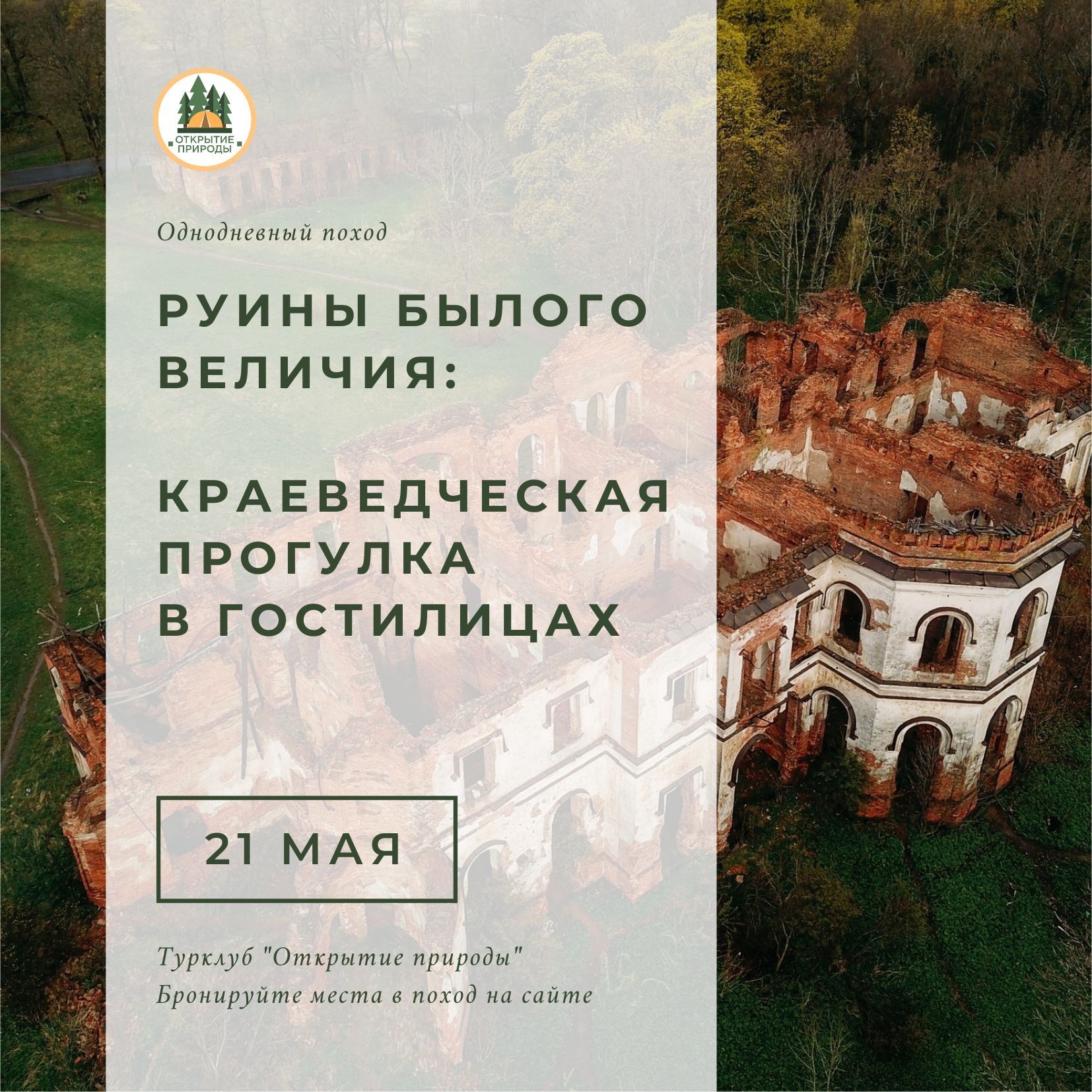 Прогулки с краеведом. Прогулки с краеведом