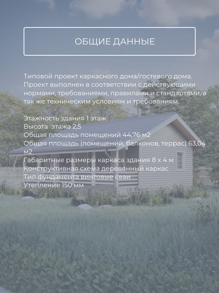 Проект дома 45 м2 / Каркасник / 1 этаж / — фото 6