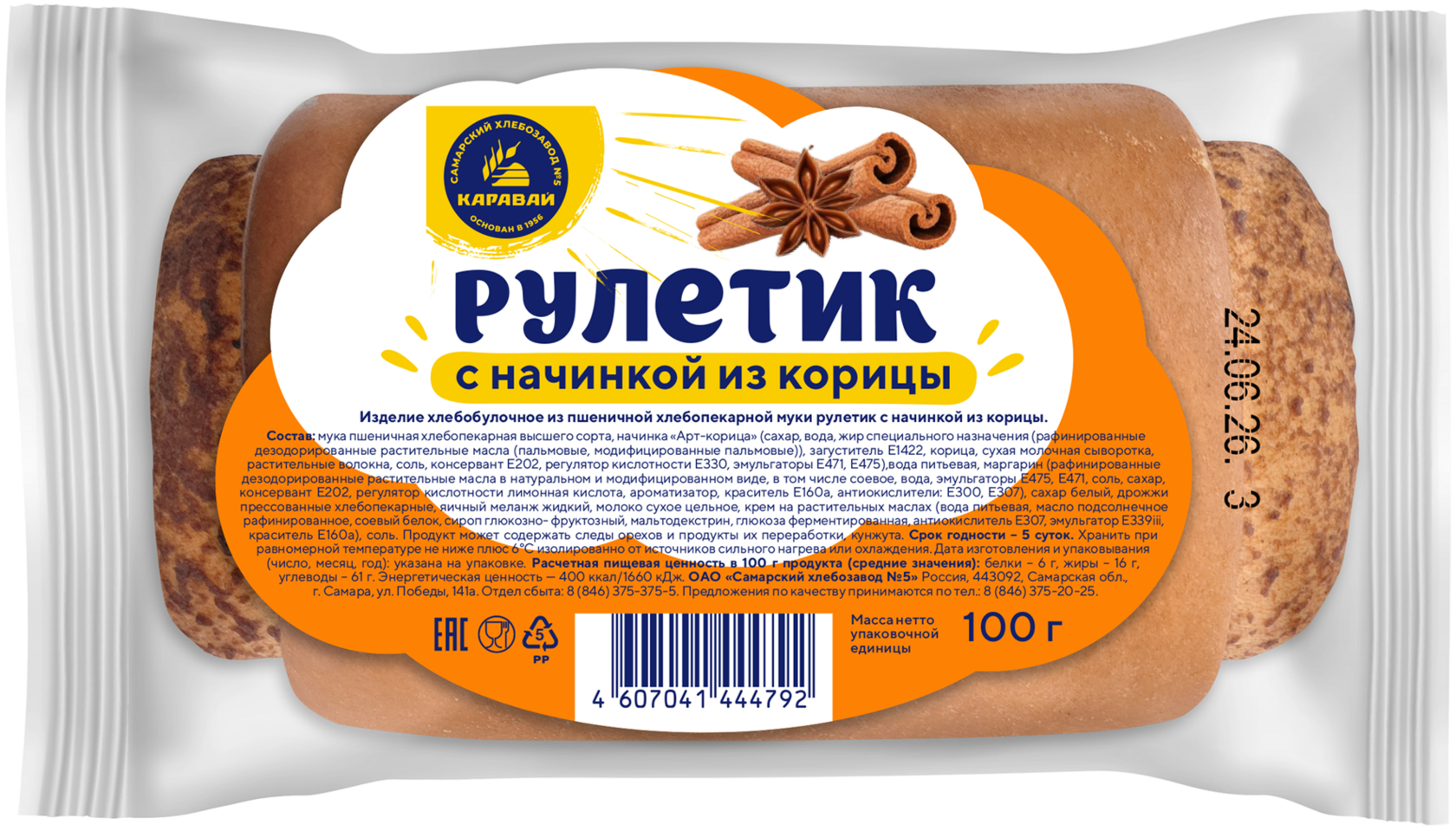 Рулетик с корицей