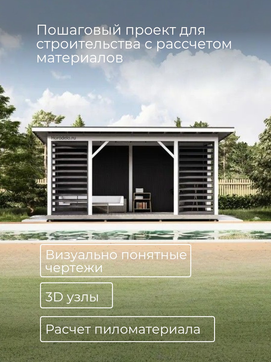 Проект беседки / HDB7X3D1 — фото 2