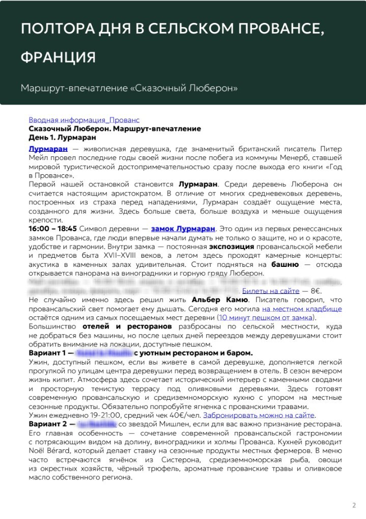 Маршрут-впечатление "Сказочный Люберон — фото 2