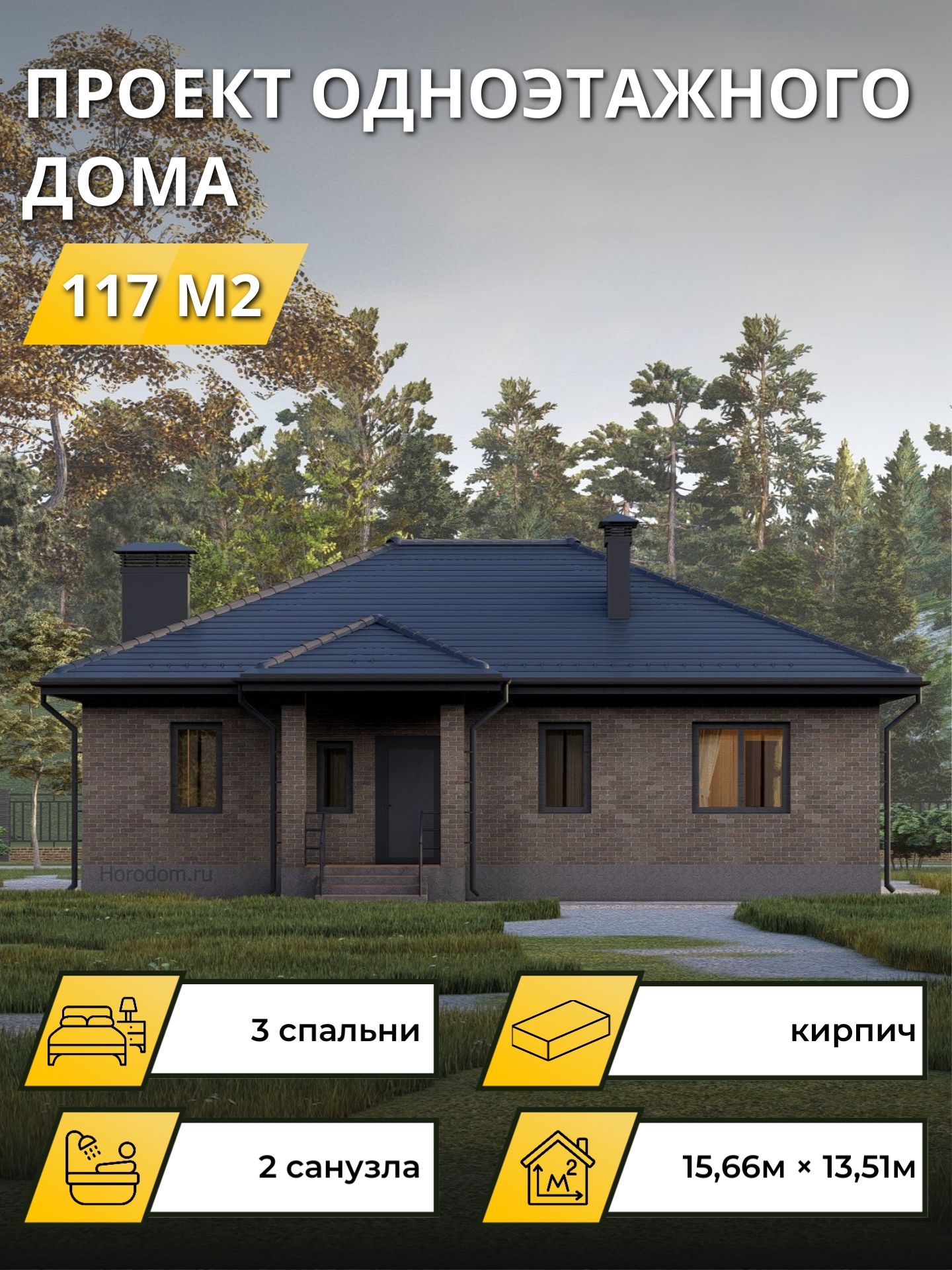 Проект дома 117 м2 / Газобетон / 1 этаж / 10,9×13,11 м / 26 листов / ОПГД115