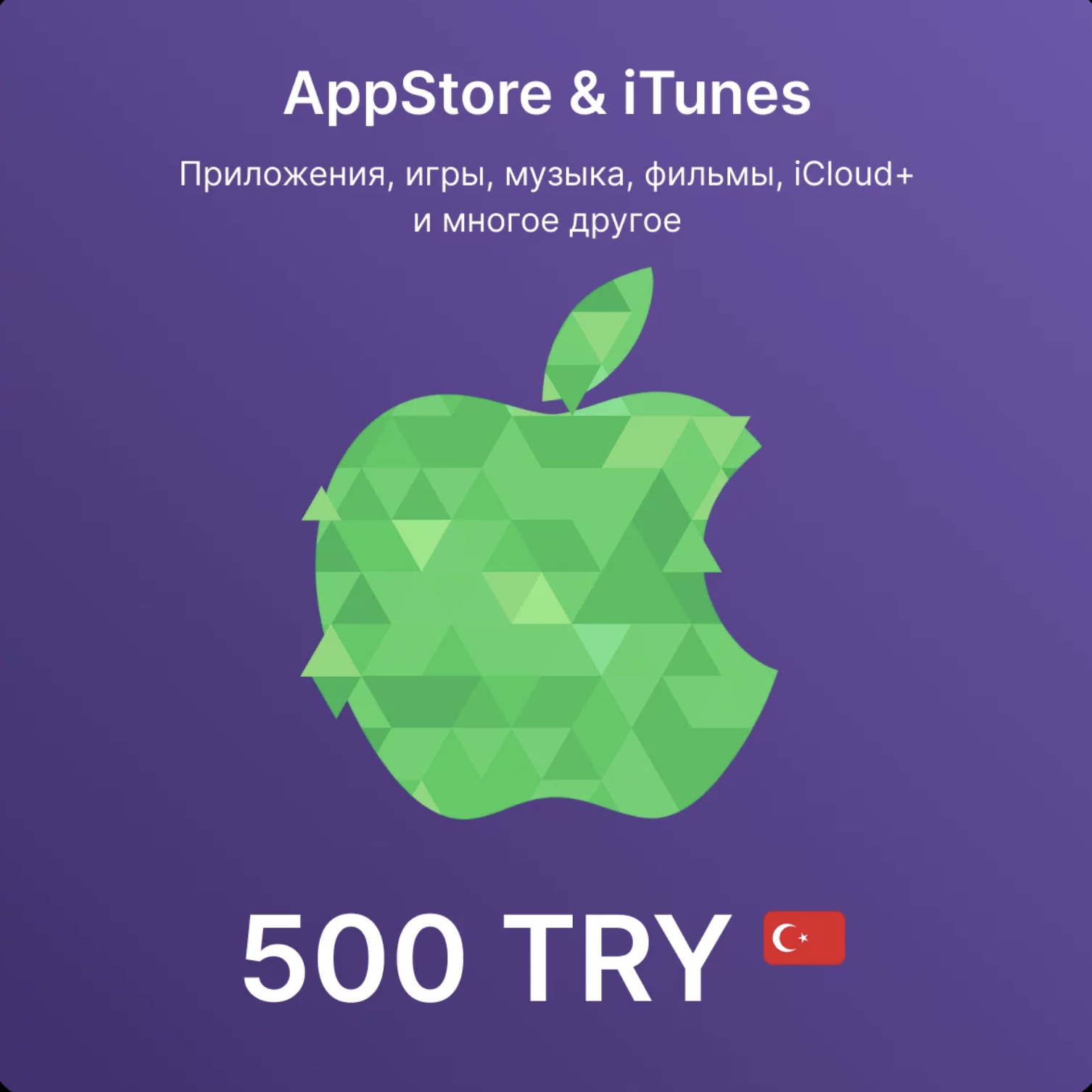 Купить Подарочные Карты App Store Турция