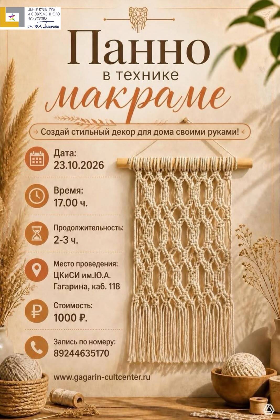 Панно в технике макраме