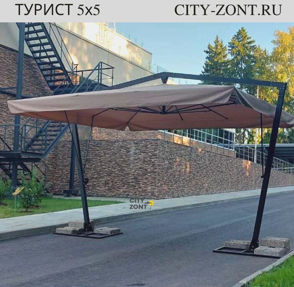 Зонт на двух опорах Tourist