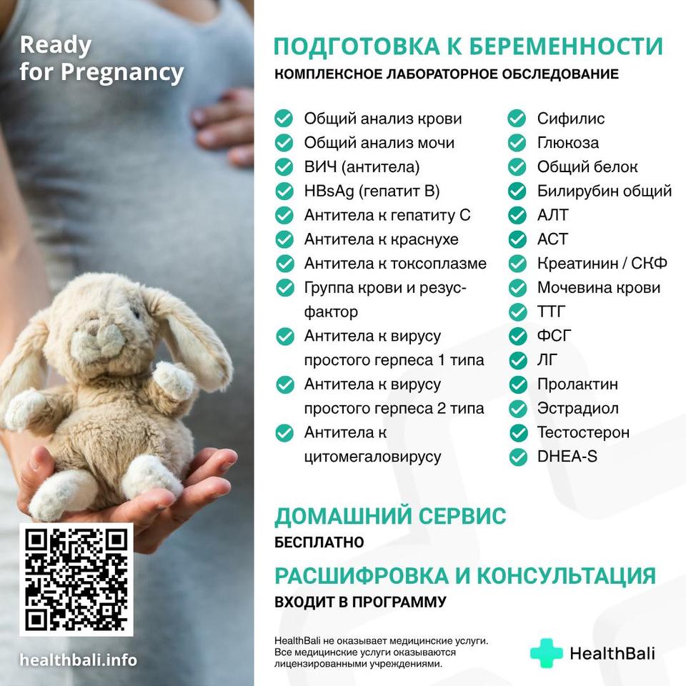 Подготовка к беременности для женщин – Состав программы