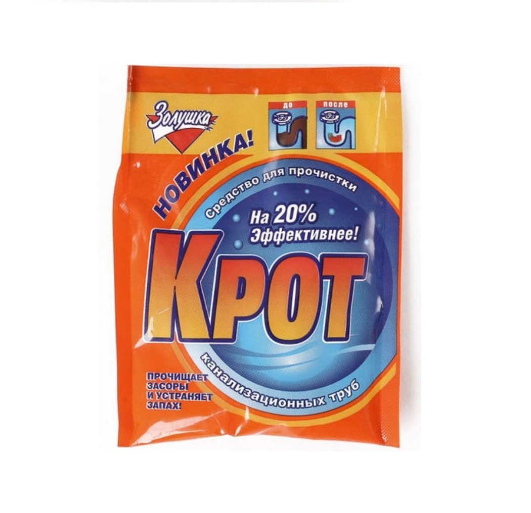 Где Купить Крот Для Труб