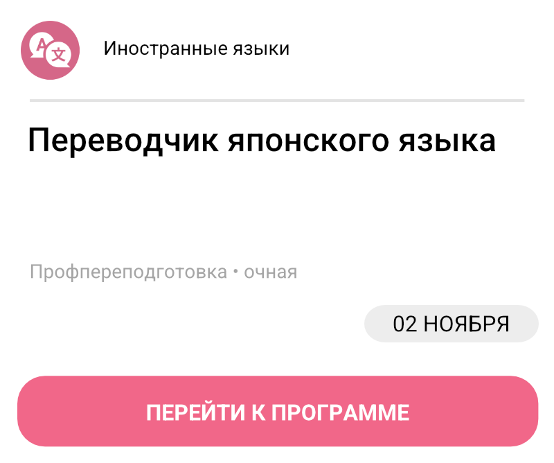 Переводчик японского языка
