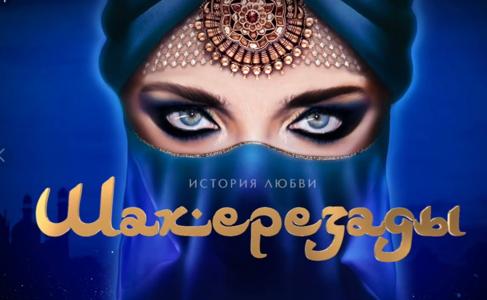 Шахерезада альбом. Хасбулат рахманов. Шахерезада группа обложка. Ютуб шахерезада. Группа шахерезада фото.