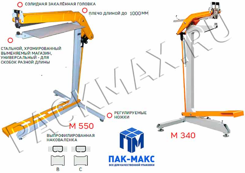 Механический скобосшиватель боковин (боков) М-340
