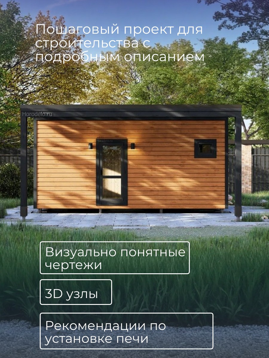 6х2,34 м / Баня/Каркас / 68 листов / HDB — фото 3