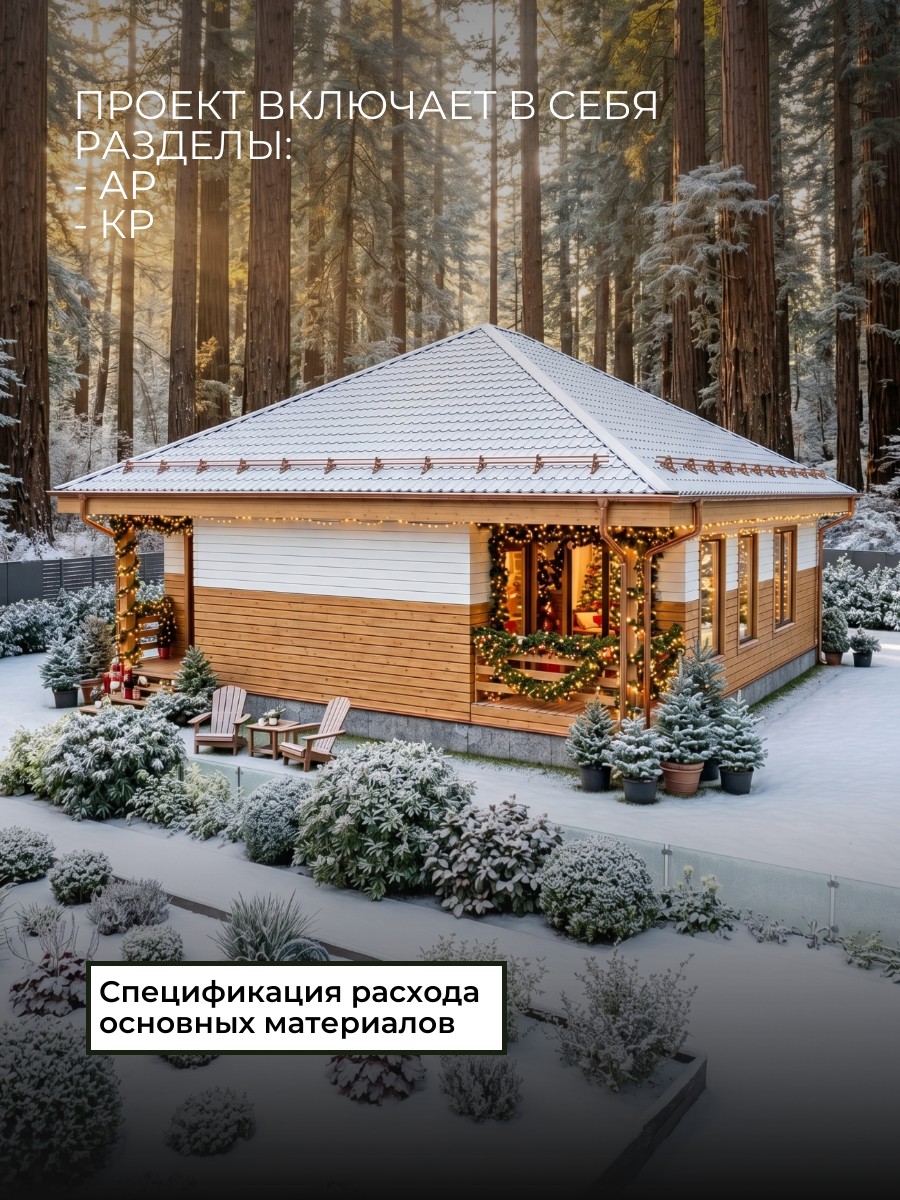 Проект дома 86 м2 / Каркасник / 1 этаж / — фото 3