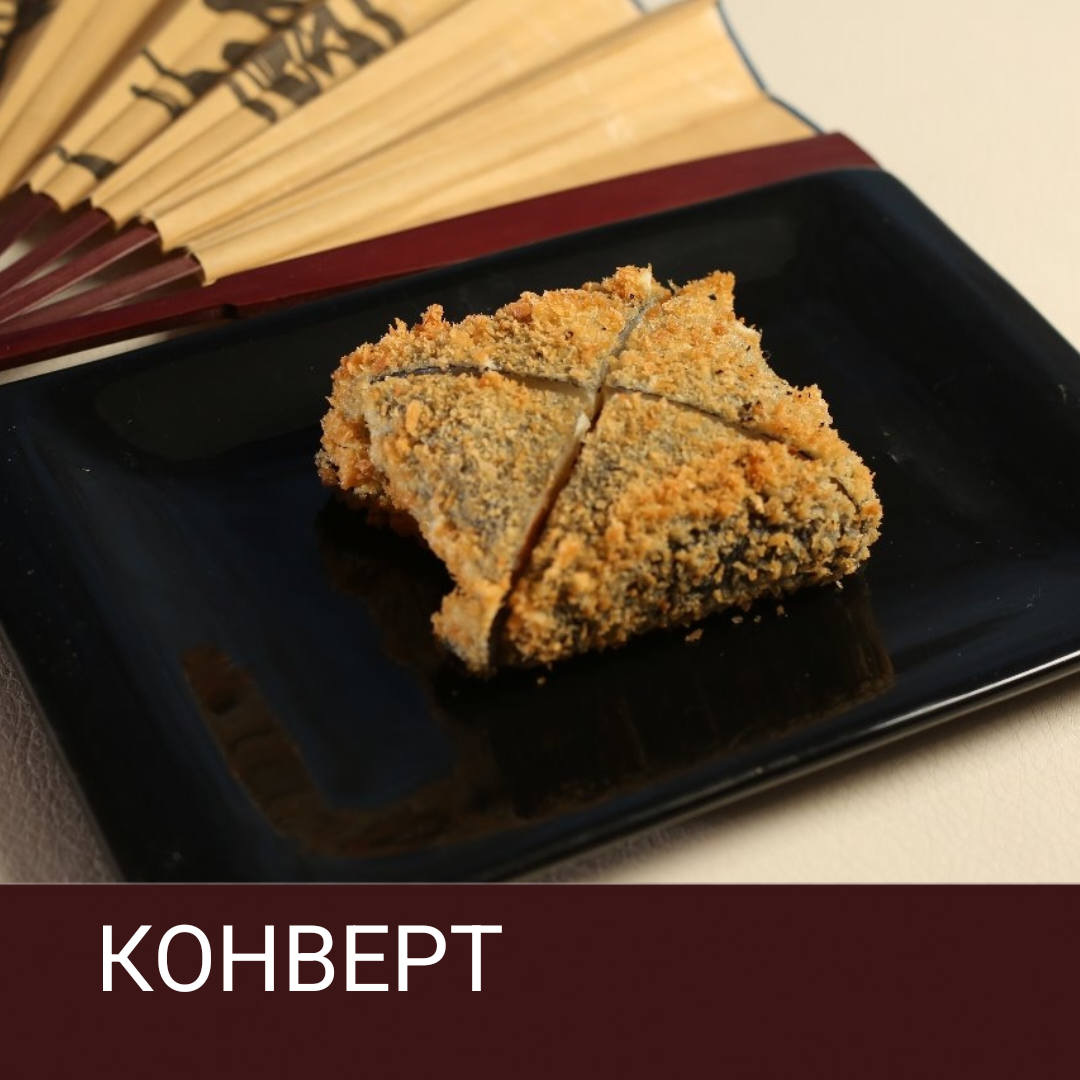 Конверт с беконом