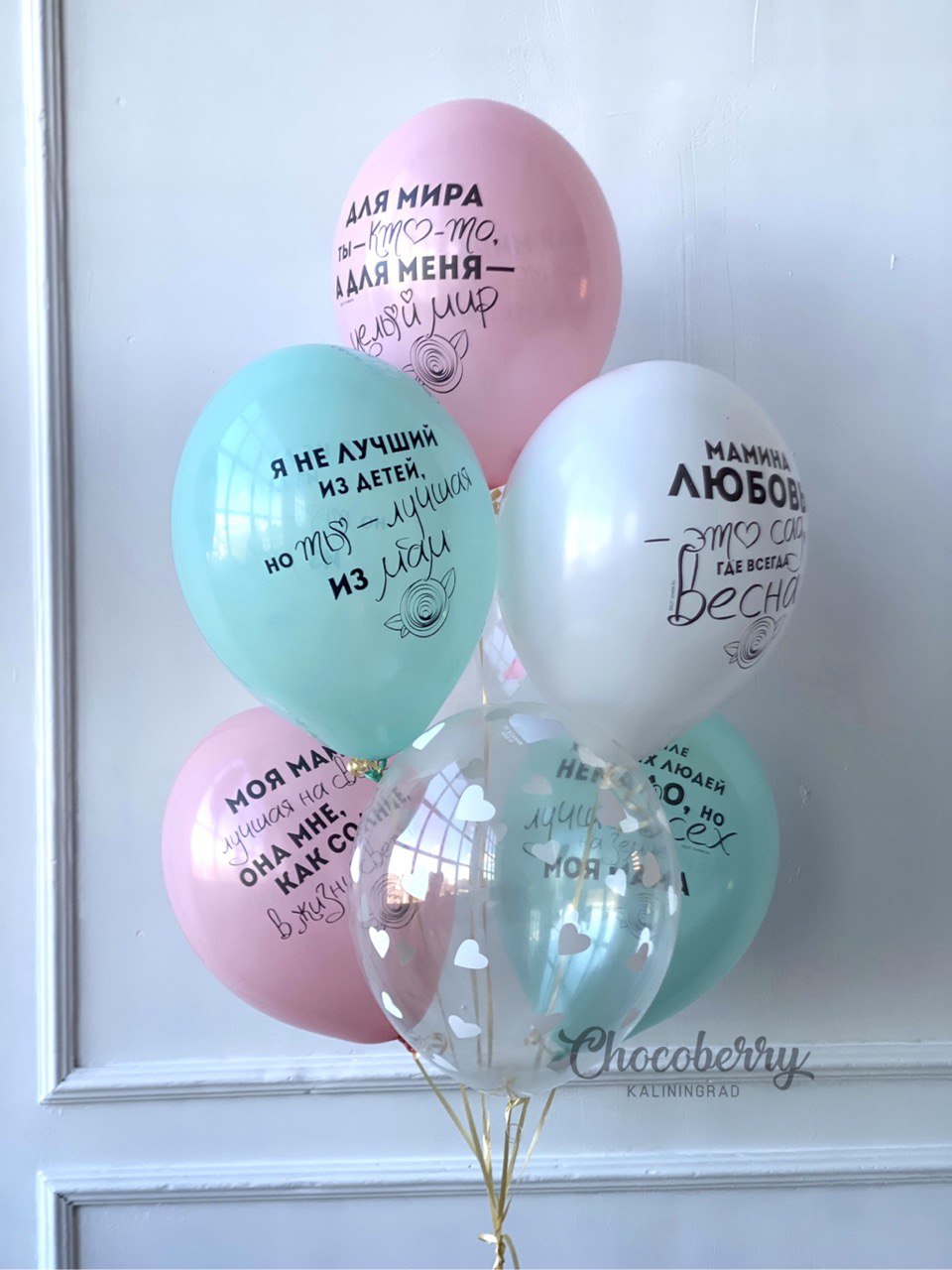 СВЯЗКА ШАРОВ \"ДЛЯ МАМЫ\"