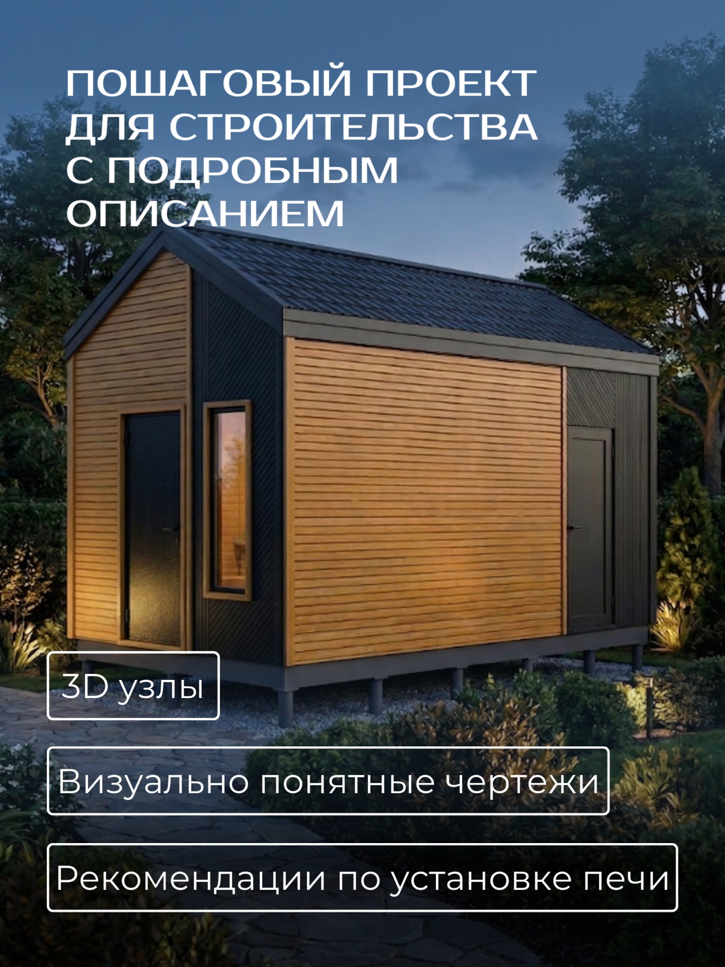 Проект бани 3х6м / Баня/ Каркас / 49 лис — фото 3