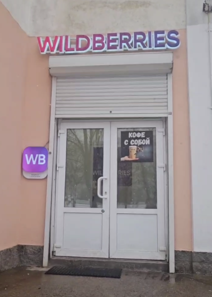 WB, Калининский район