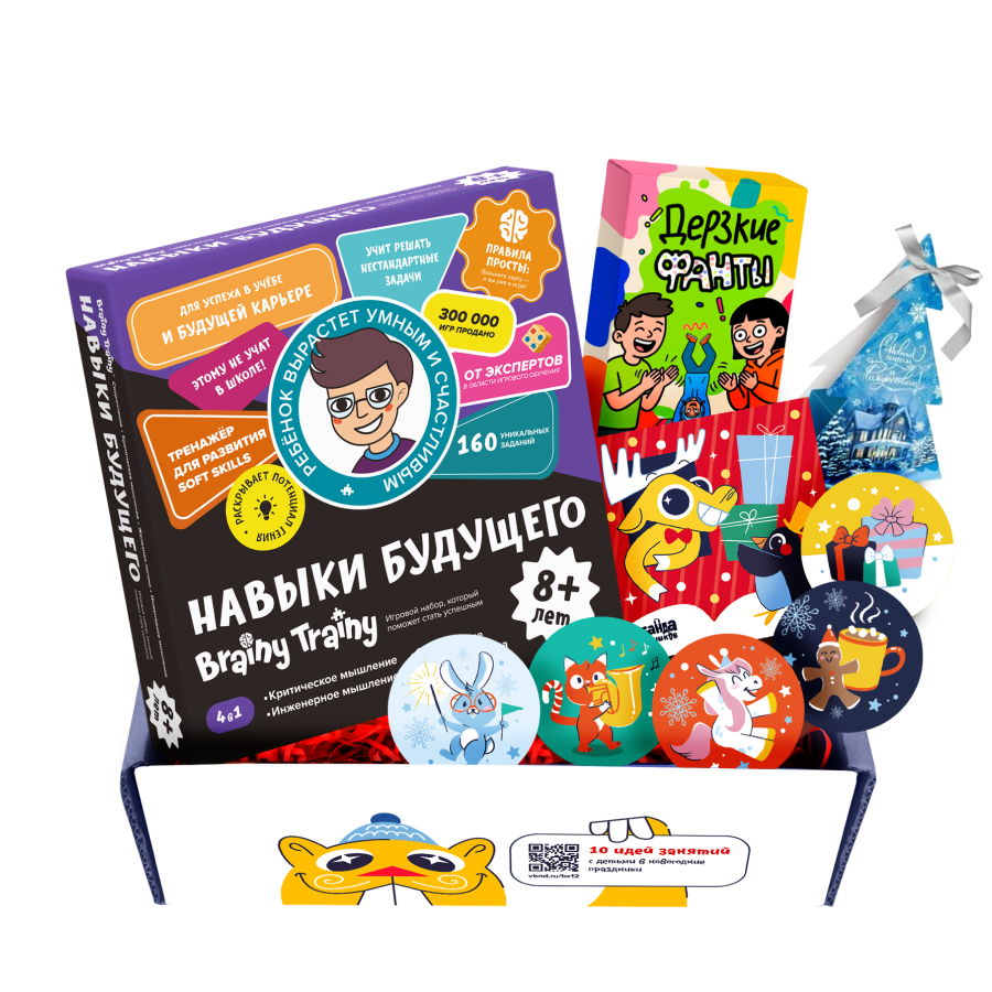 Новогодний подарок с игрой Brainy Trainy «Навыки будущего»
