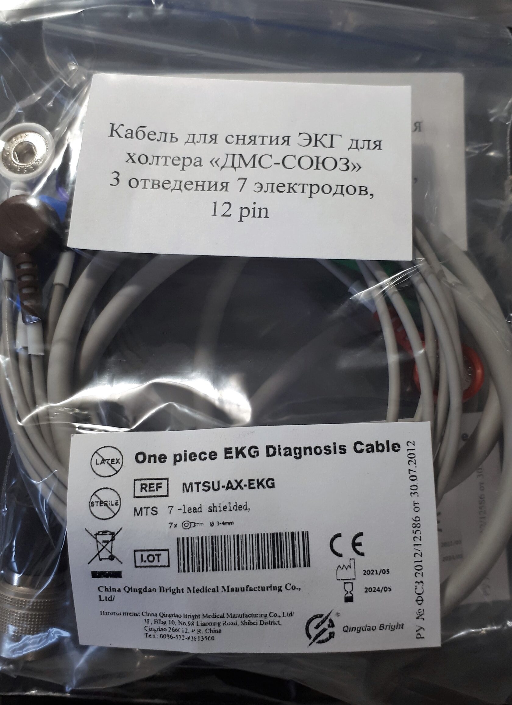 Кабель пациента для снятия ЭКГ для холтера "ДМС-СОЮЗ"