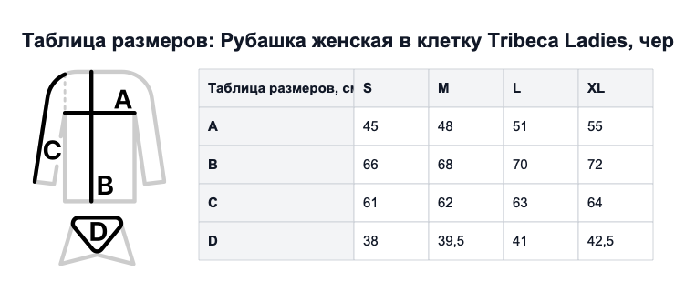 Таблица размеров