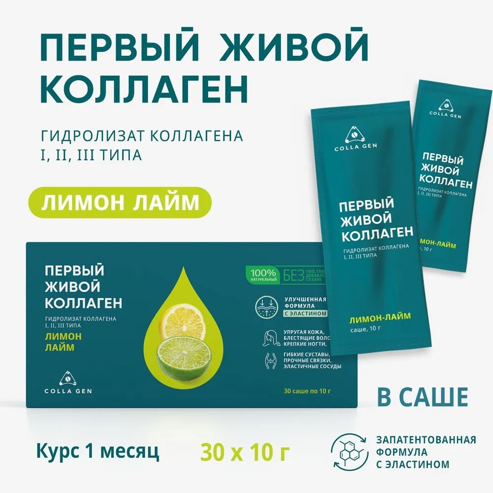 COLLA GEN Гидролизат коллагена лимон- лайм (курс 1 месяц) - COLLA GEN
