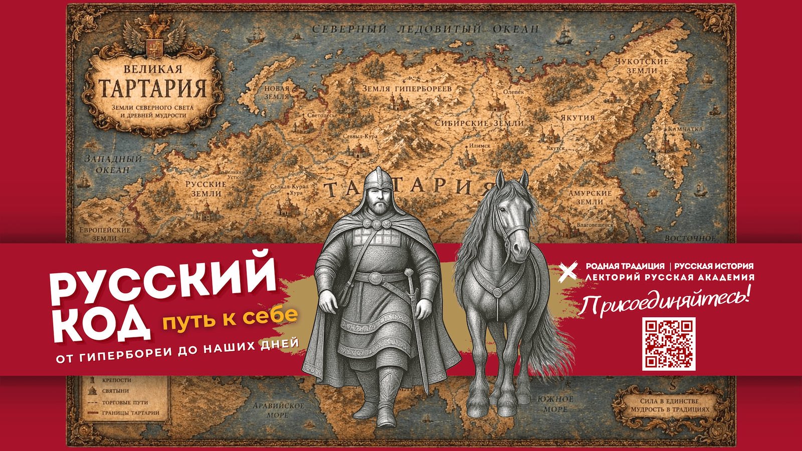 Русский код