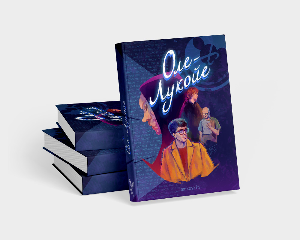 Книга "Оле-Лукойе" - Оле-Лукойе