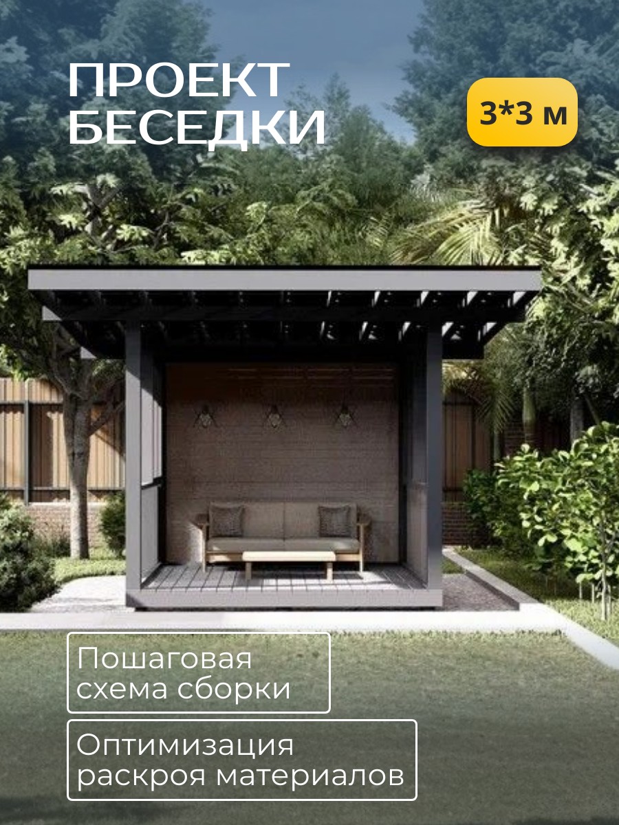 Беседка