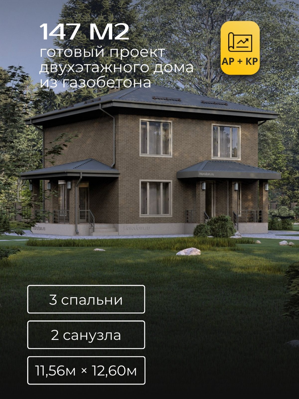 Проект дома 152,4 м2 / Газобетон / 2 этажа / 10,00×10,00 м / HD84