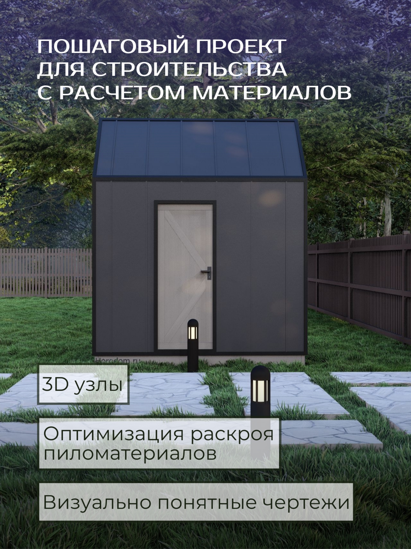 Проект хозблока 2х3м / OPHB3 — фото 3