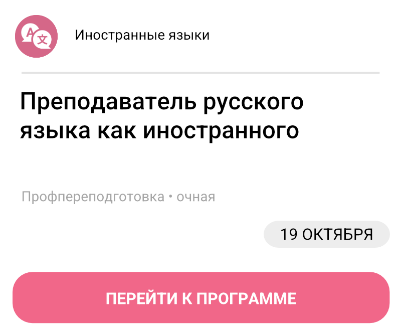 Преподаватель русского языка как иностранного