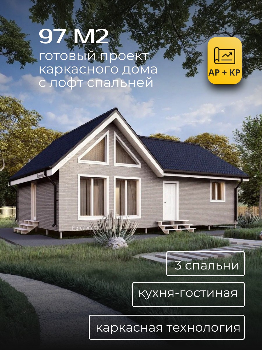 Проект дома 97 м2 / Каркасник / 1 этаж / 12*8 м / 136 листов /HDK20