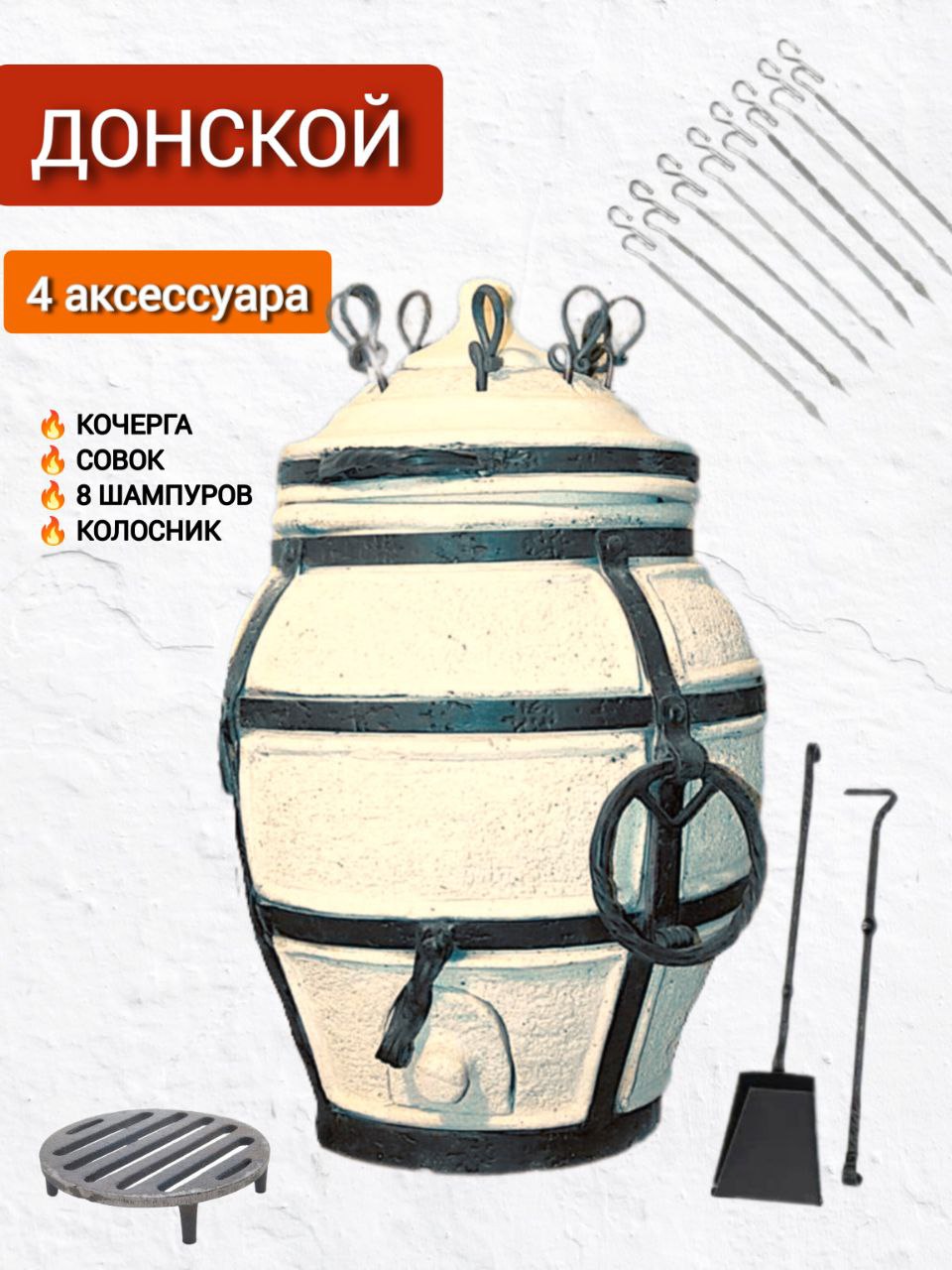 Тандыр Донской (Амфора)