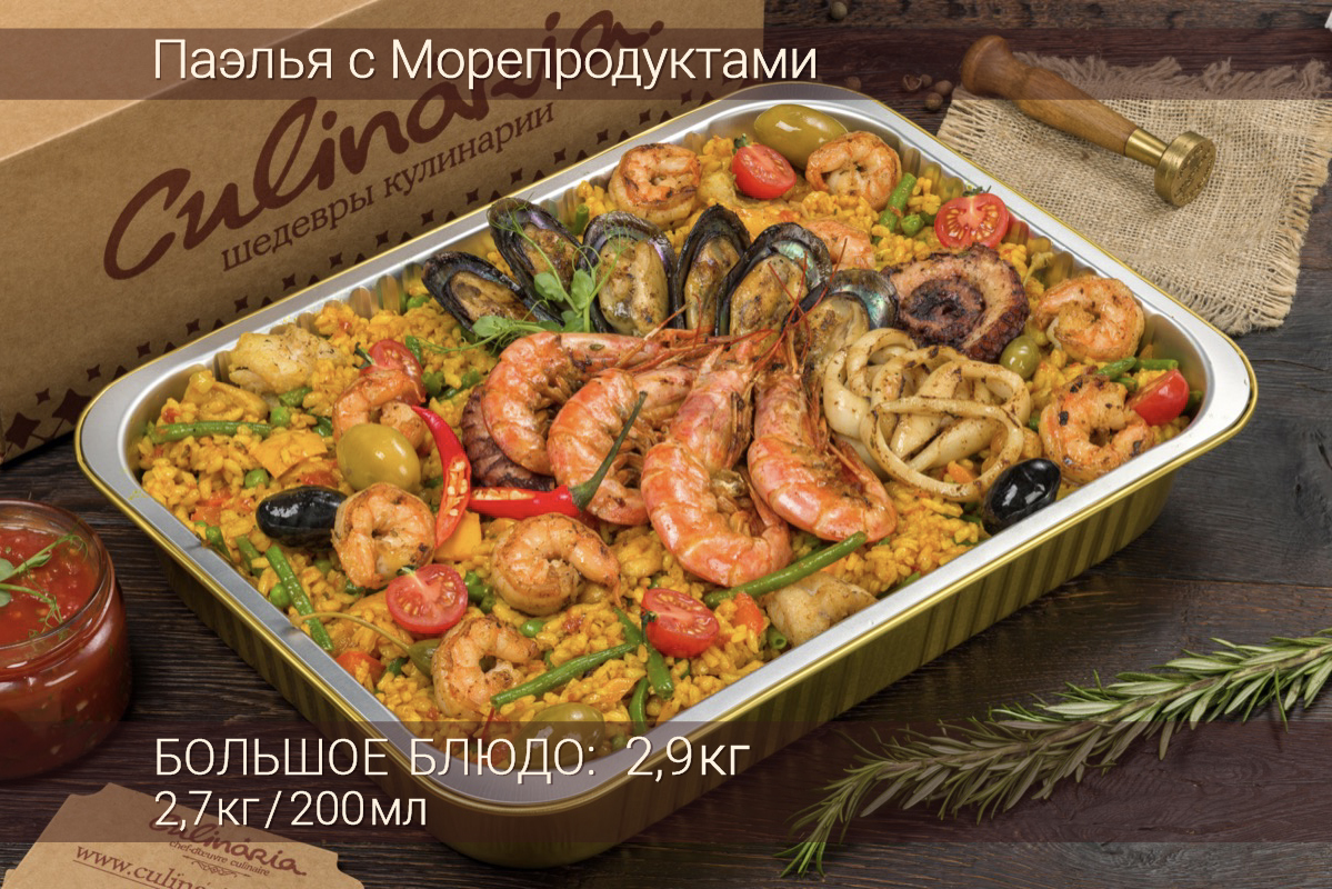 Паэлья с морепродуктами