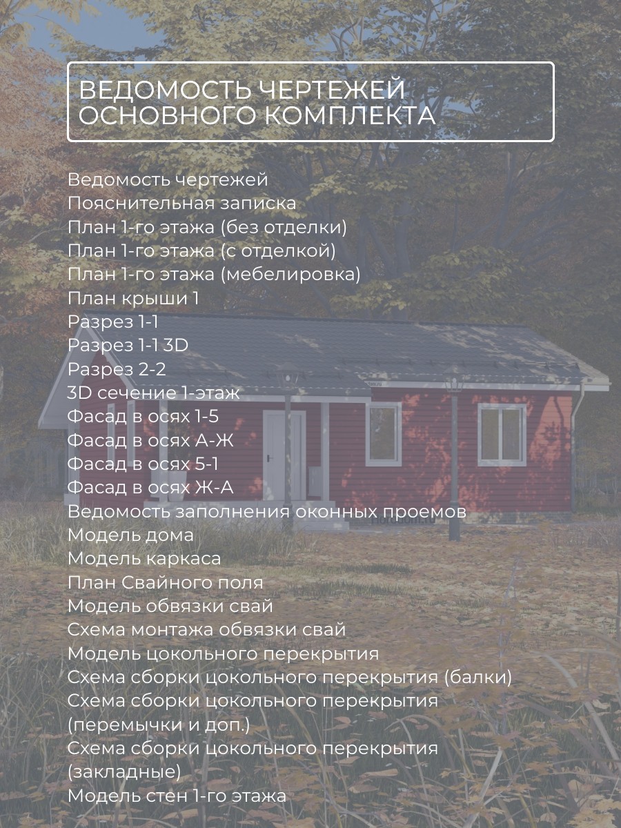 Проект дома 68 м2 / Каркасник / 1 этаж / — фото 8