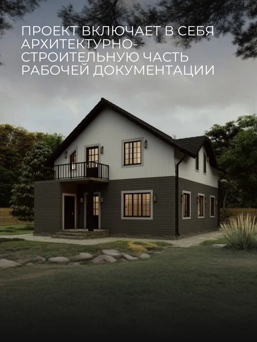 Проект дома 147 м2 / Каркасник / 2 этажа — фото 4