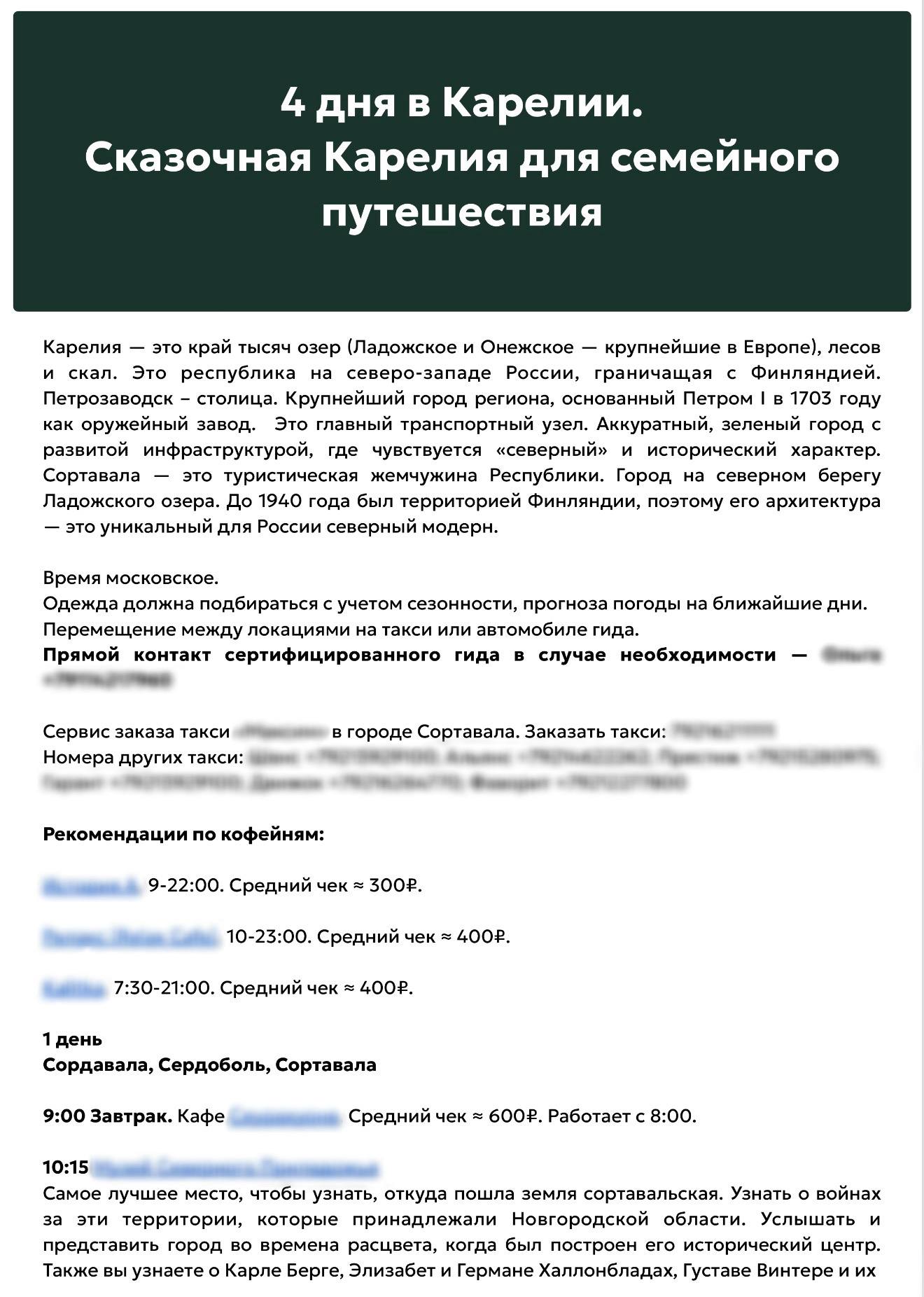 4 дня в Карелии — фото 2