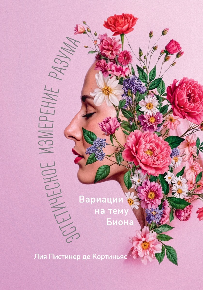 Эстетическое измерение разума