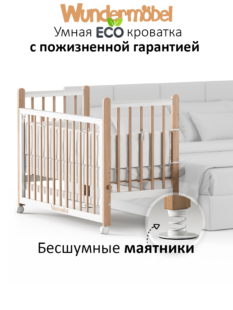 Детская кроватка для новорожденных Wundermobel MultiSleep