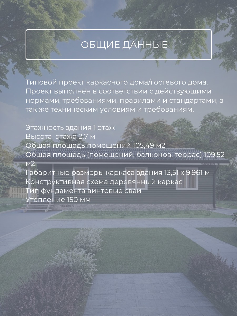Проект дома 105 м2 / Каркасник / 1 этаж  — фото 6