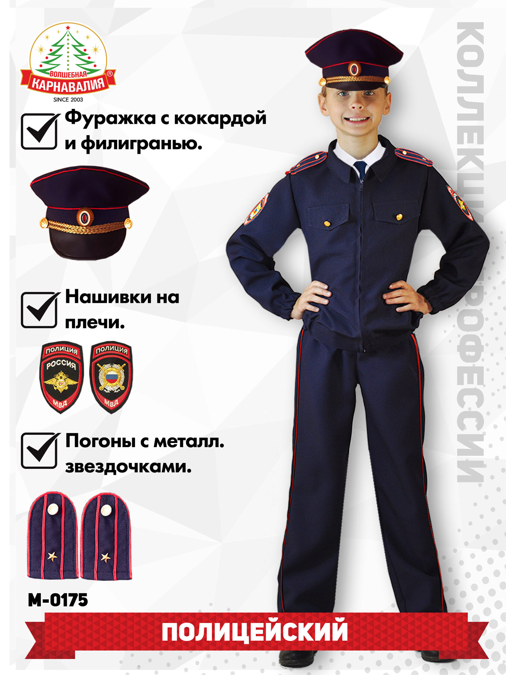 Dress Up by Design - Костюм полицейского для мальчиков | Childrensalon