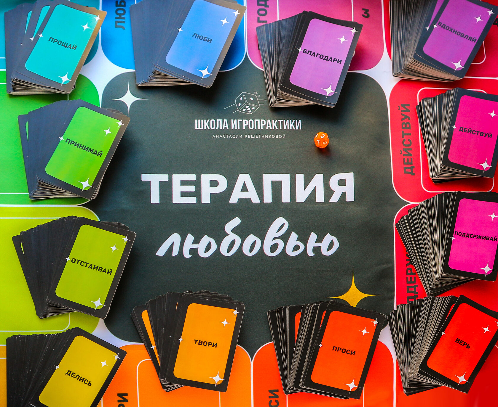 игра Терапия любовью