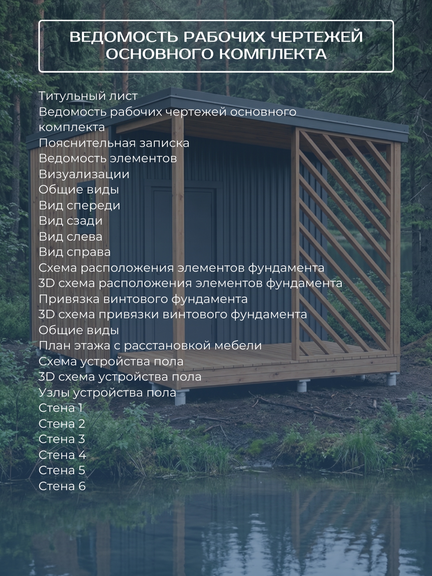 Проект бани с навесом 3х6м / Баня/ Карка — фото 7