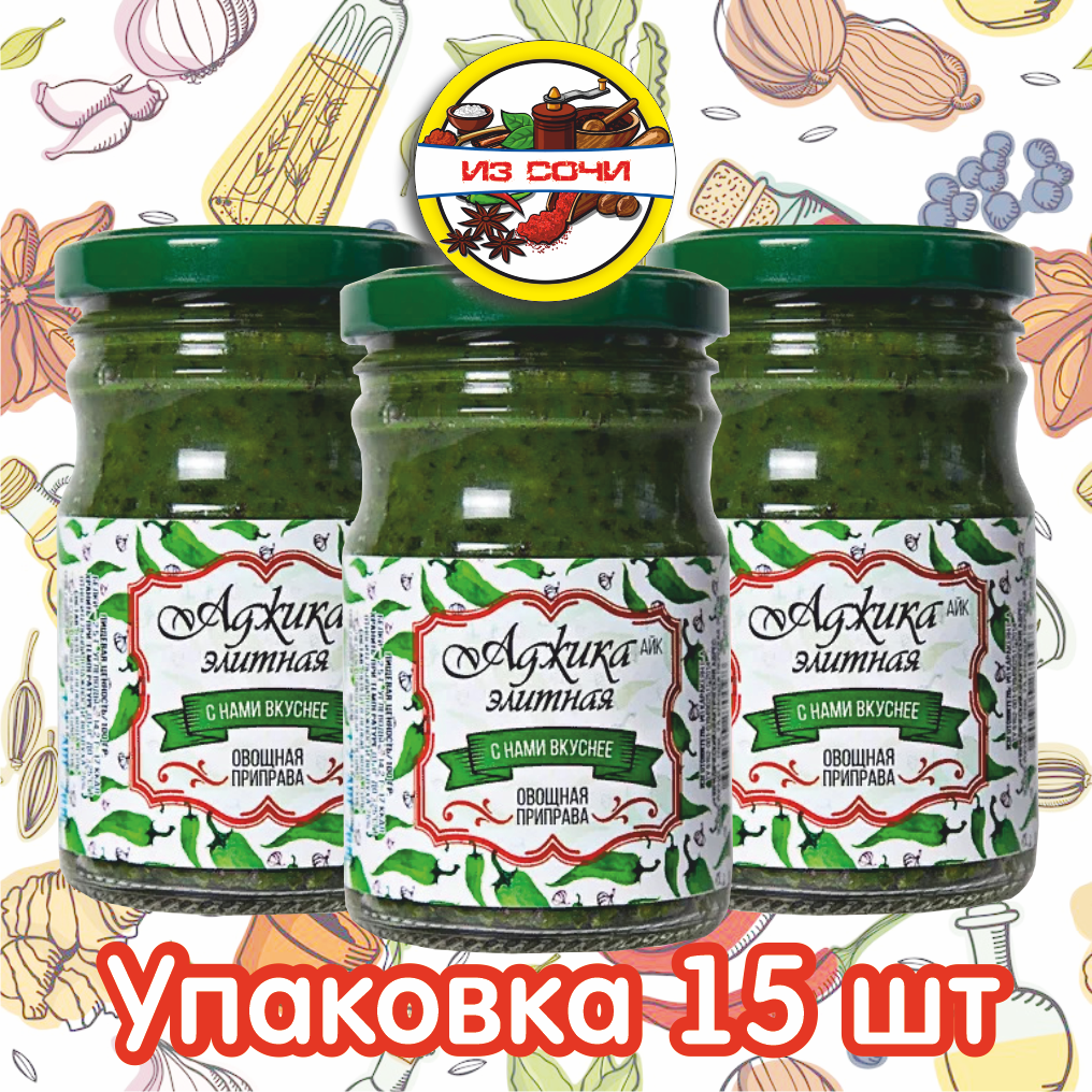 Аджика Элитная, Зеленая.