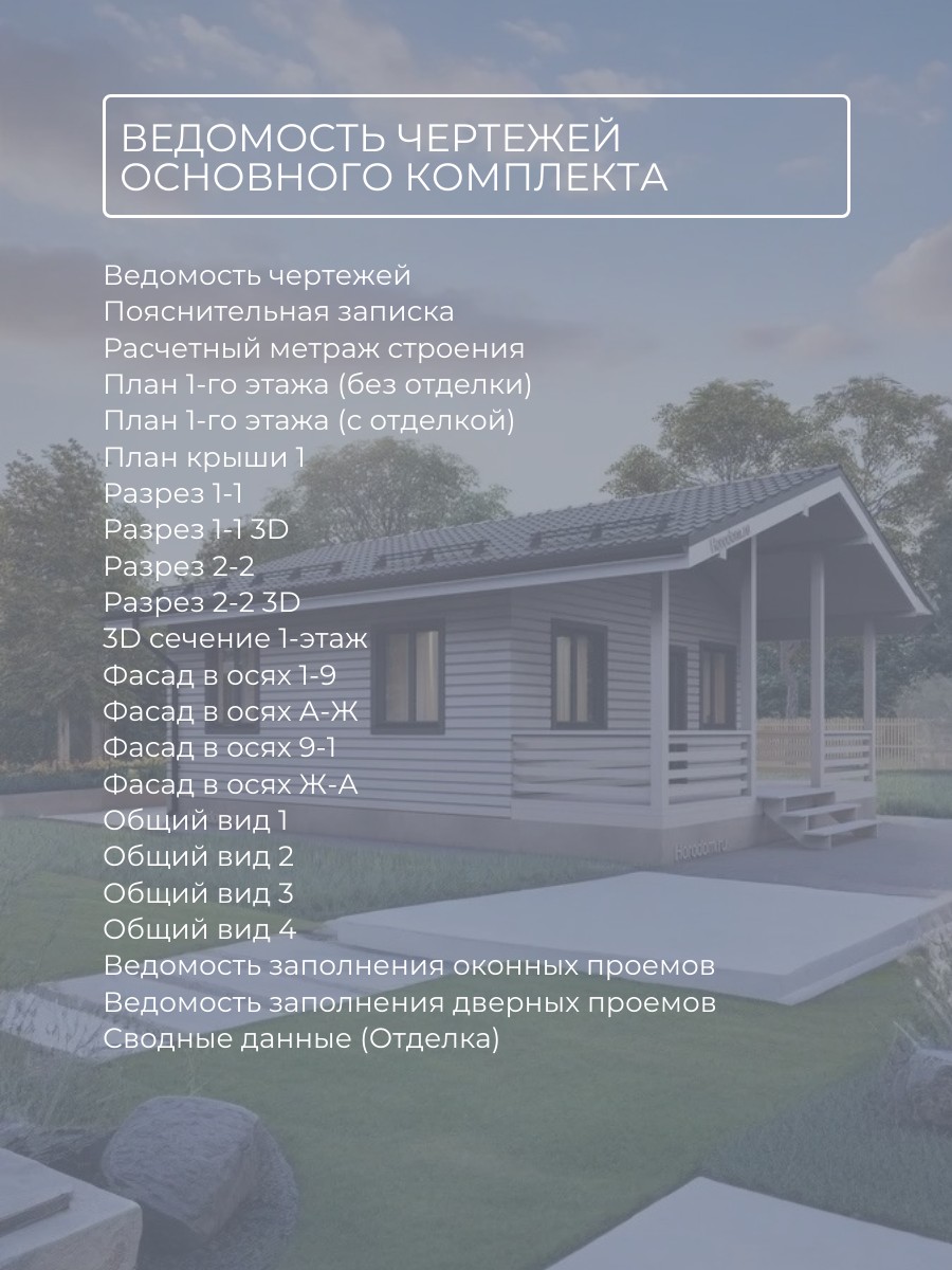 Проект дома 43 м2 / Каркасник / 1 этаж / — фото 8