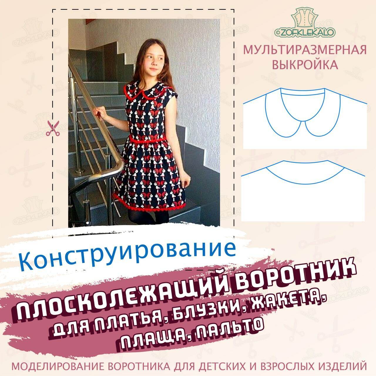 Выкройки детских платьев от Burda – купить и скачать на sunnyhair.ru